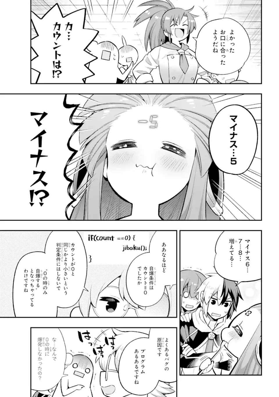 英雄教室 第42.2話 - Page 19