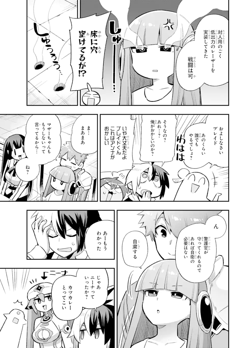 英雄教室 第43.1話 - Page 5