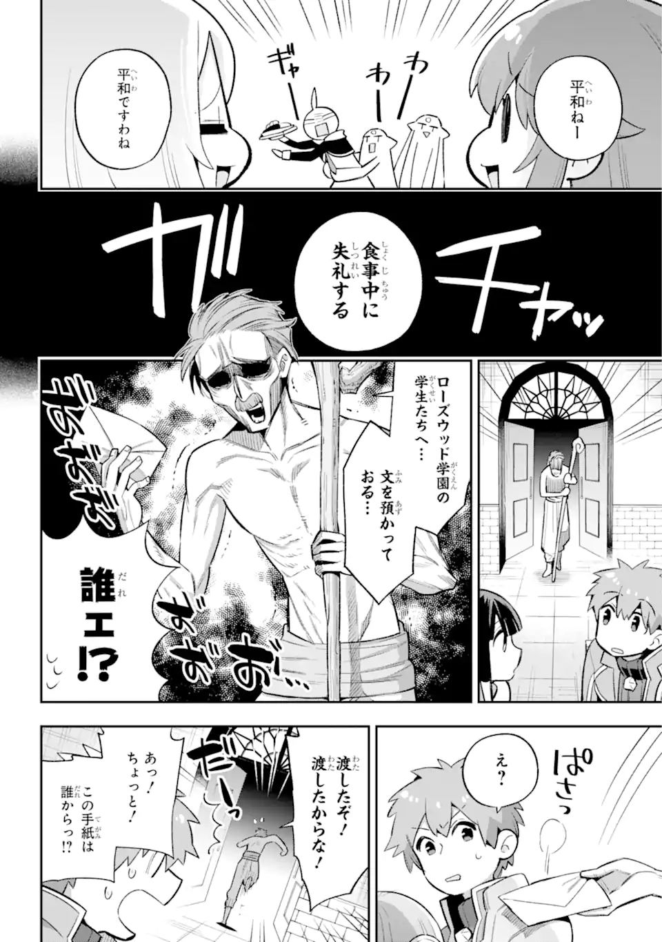 英雄教室 第43.1話 - Page 8