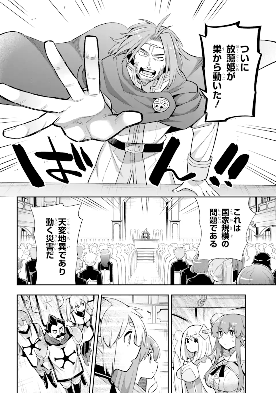 英雄教室 第43.1話 - Page 16