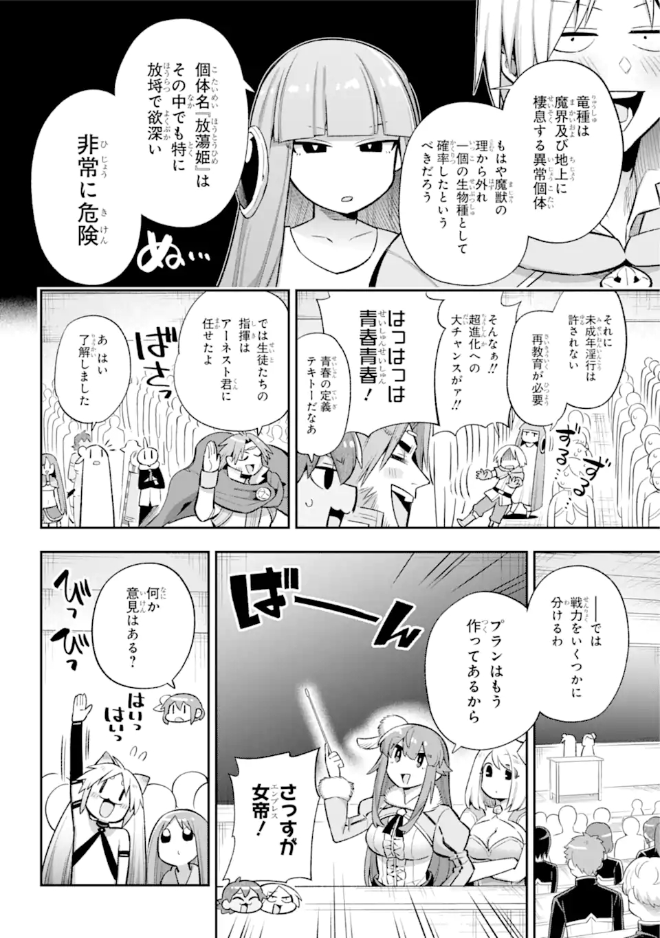 英雄教室 第43.1話 - Page 20