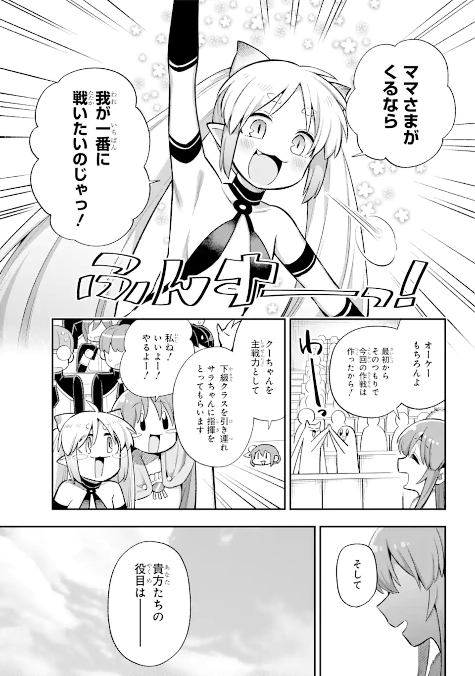 英雄教室 第43.1話 - Page 21