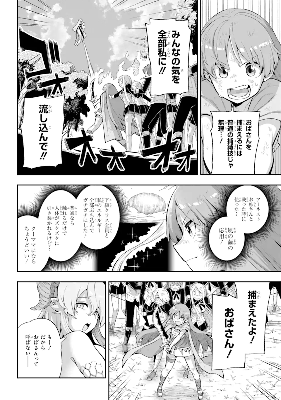 英雄教室 第43.3話 - Page 4