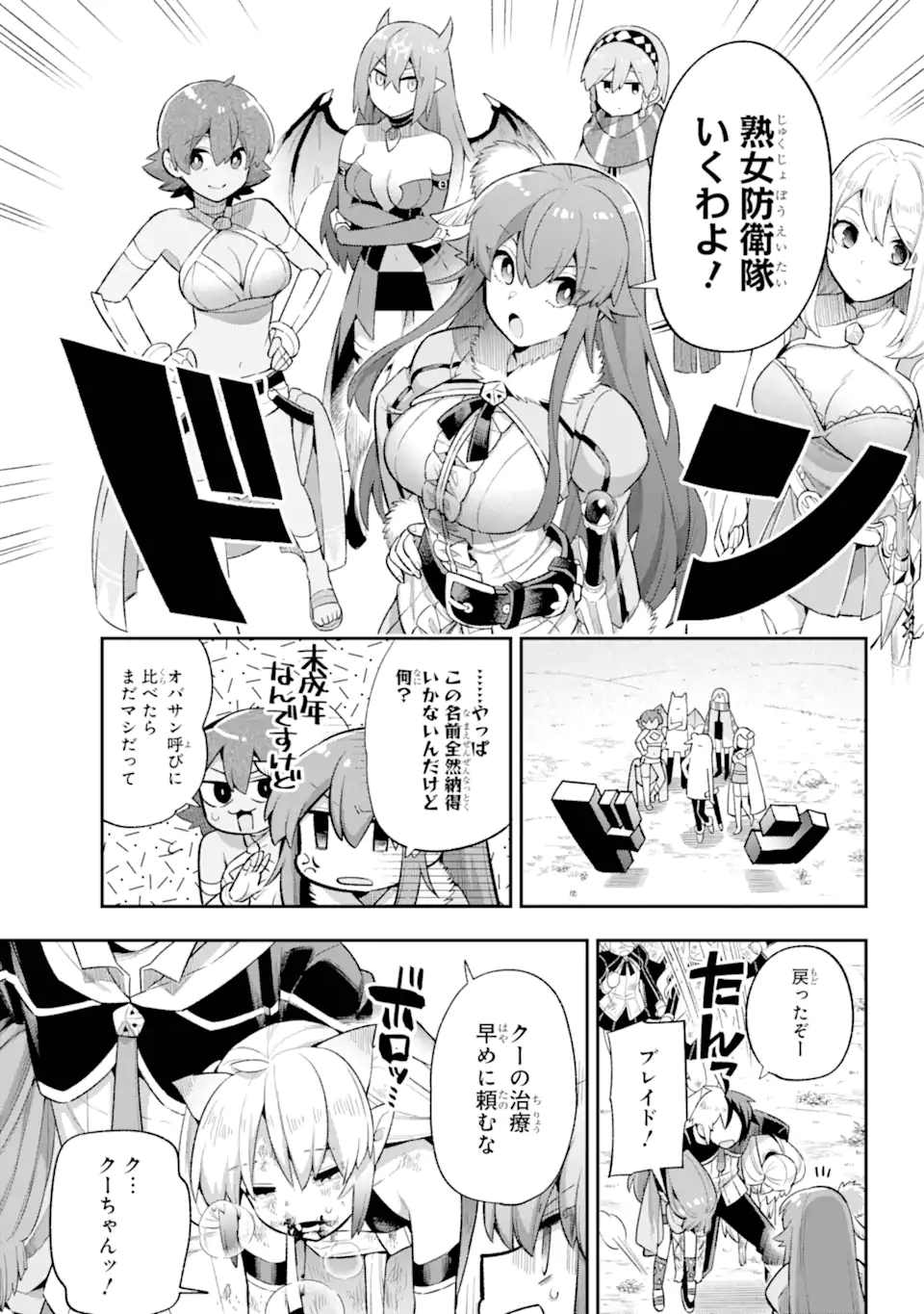 英雄教室 第43.3話 - Page 9