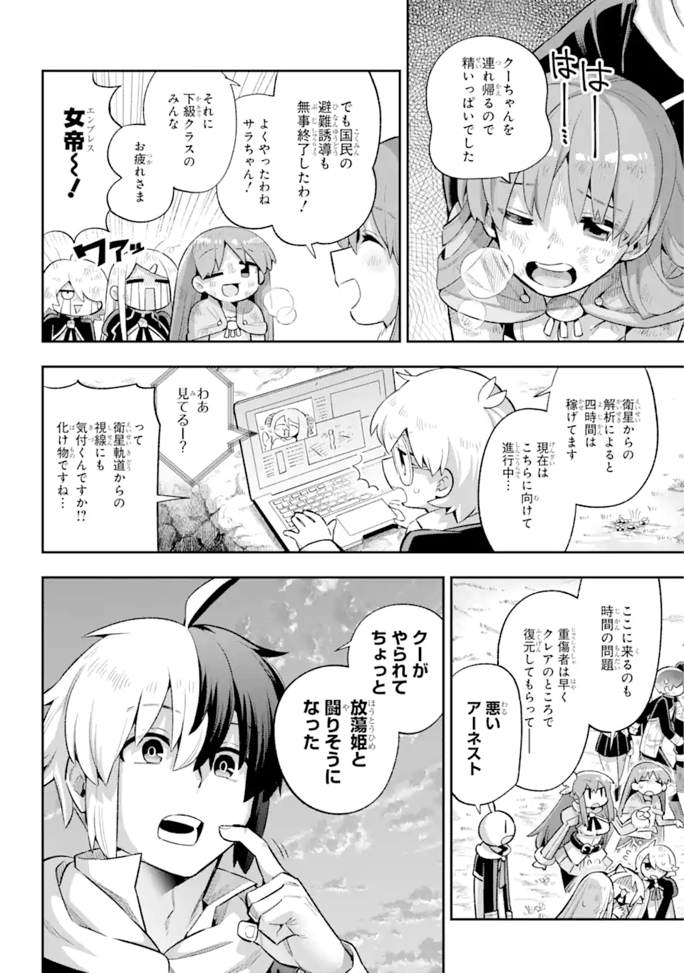 英雄教室 第43.3話 - Page 10