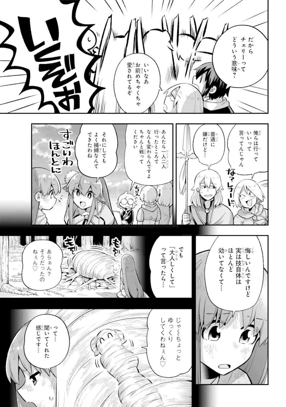 英雄教室 第43.3話 - Page 13