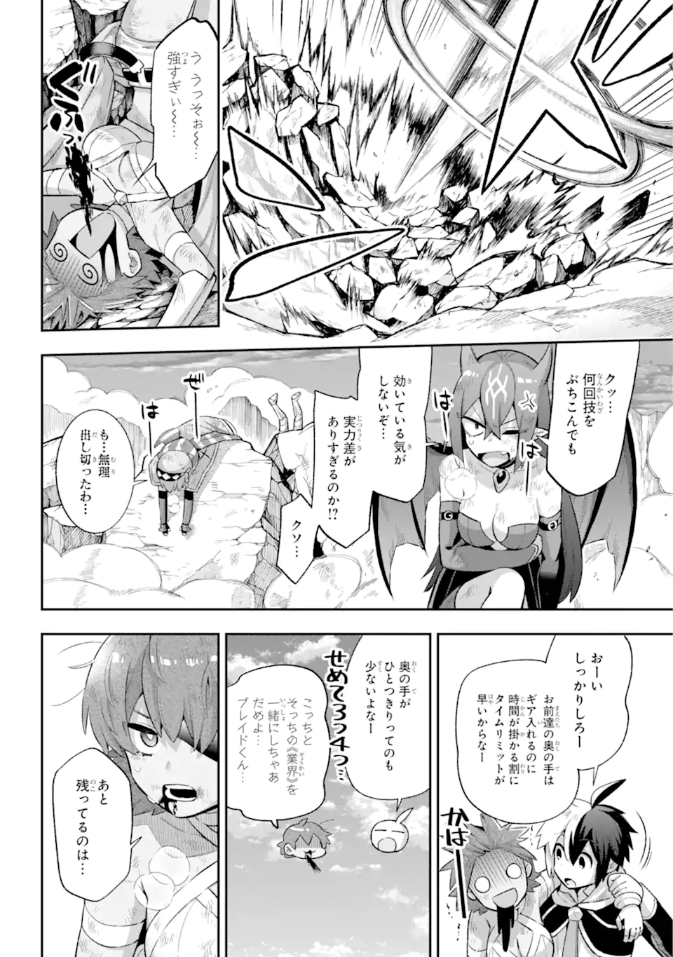 英雄教室 第43.4話 - Page 6