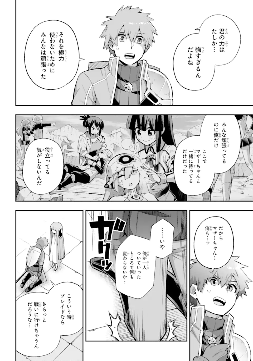 英雄教室 第43.4話 - Page 16