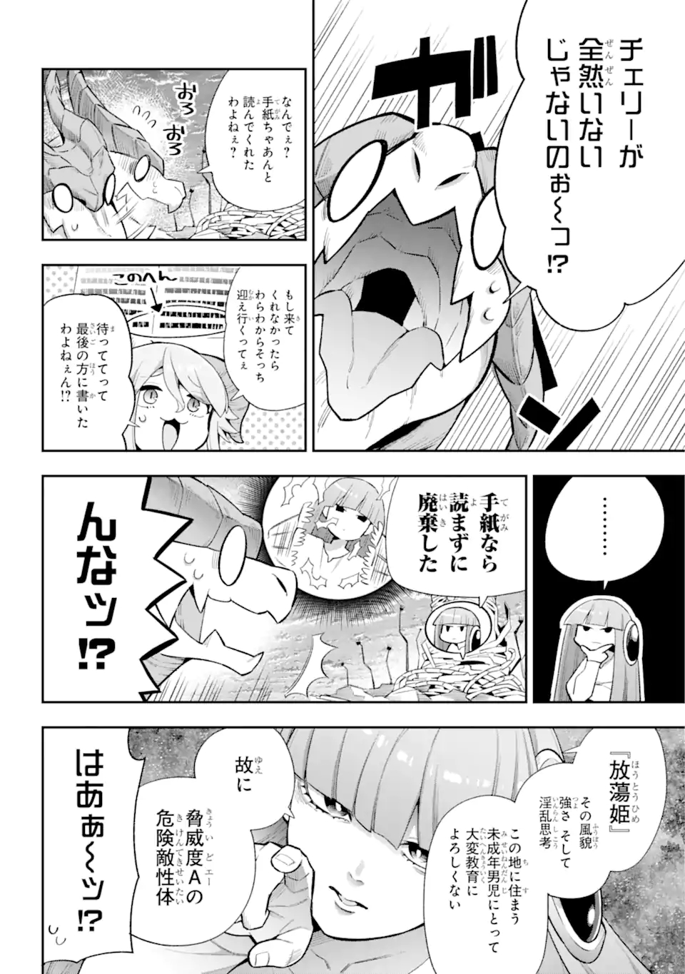 英雄教室 第43.5話 - Page 13