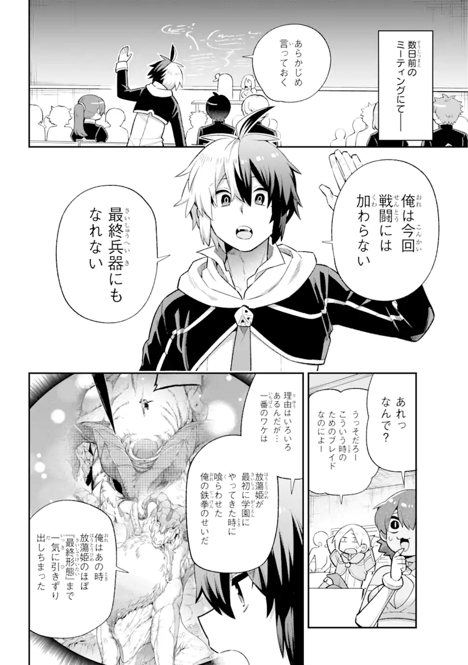 英雄教室 第43.5話 - Page 15