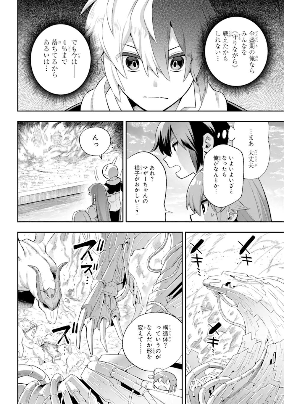 英雄教室 第43.5話 - Page 17