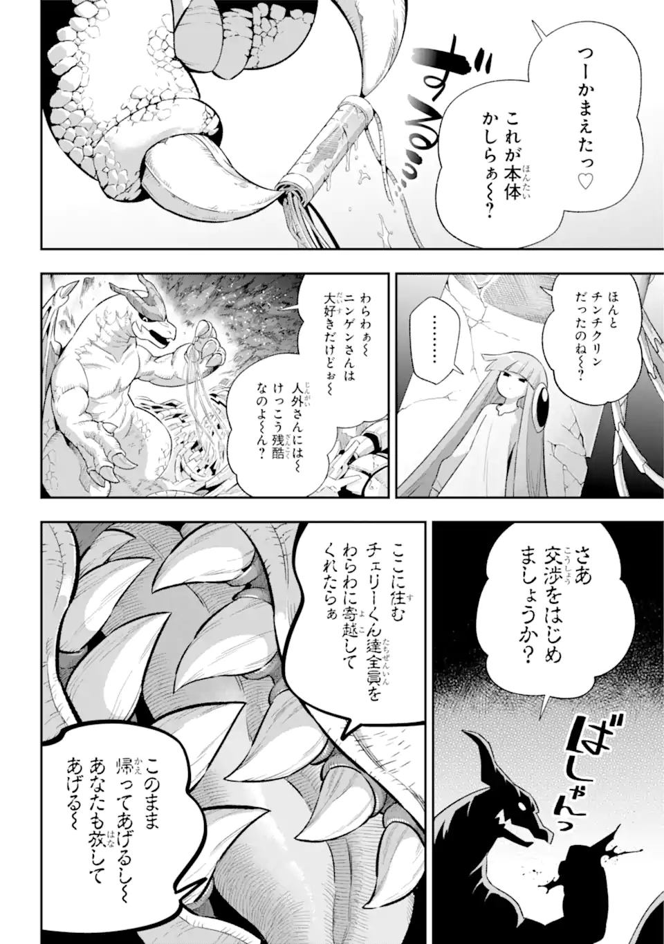 英雄教室 第43.6話 - Page 10