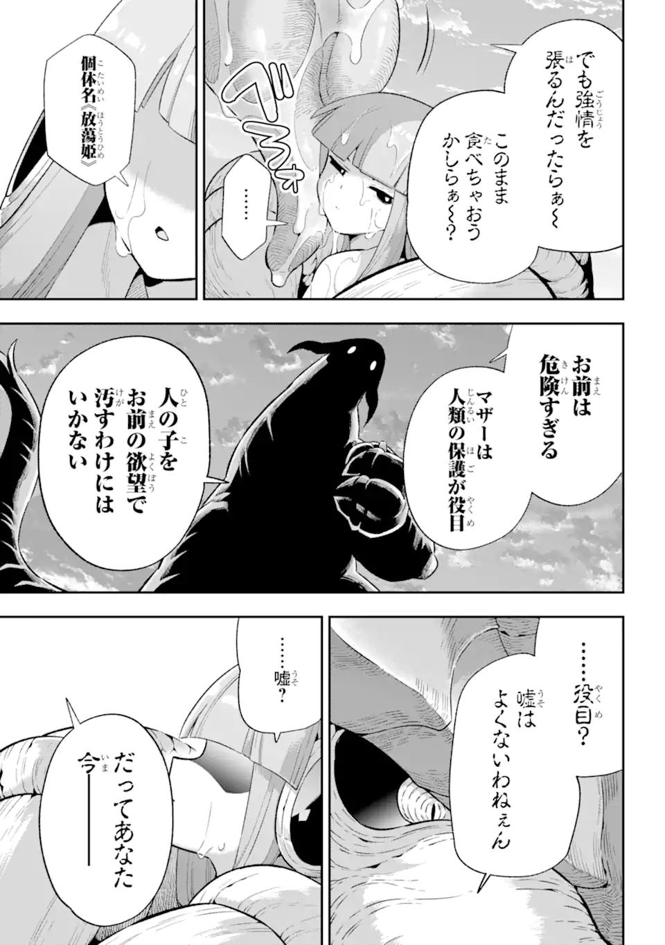 英雄教室 第43.6話 - Page 11