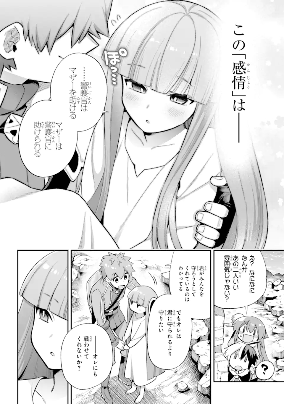 英雄教室 第43.6話 - Page 16