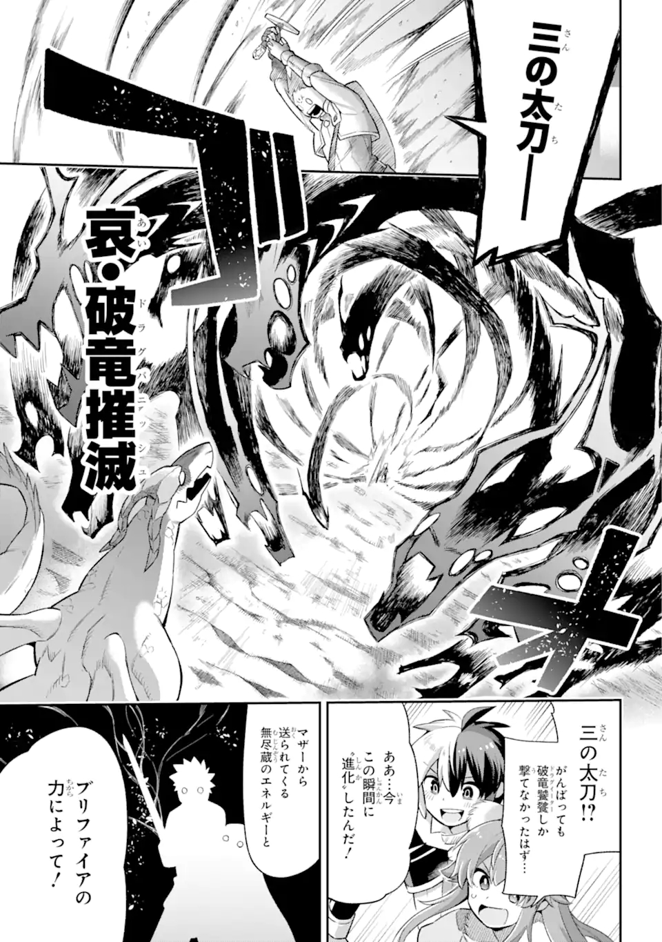 英雄教室 第43.7話 - Page 5