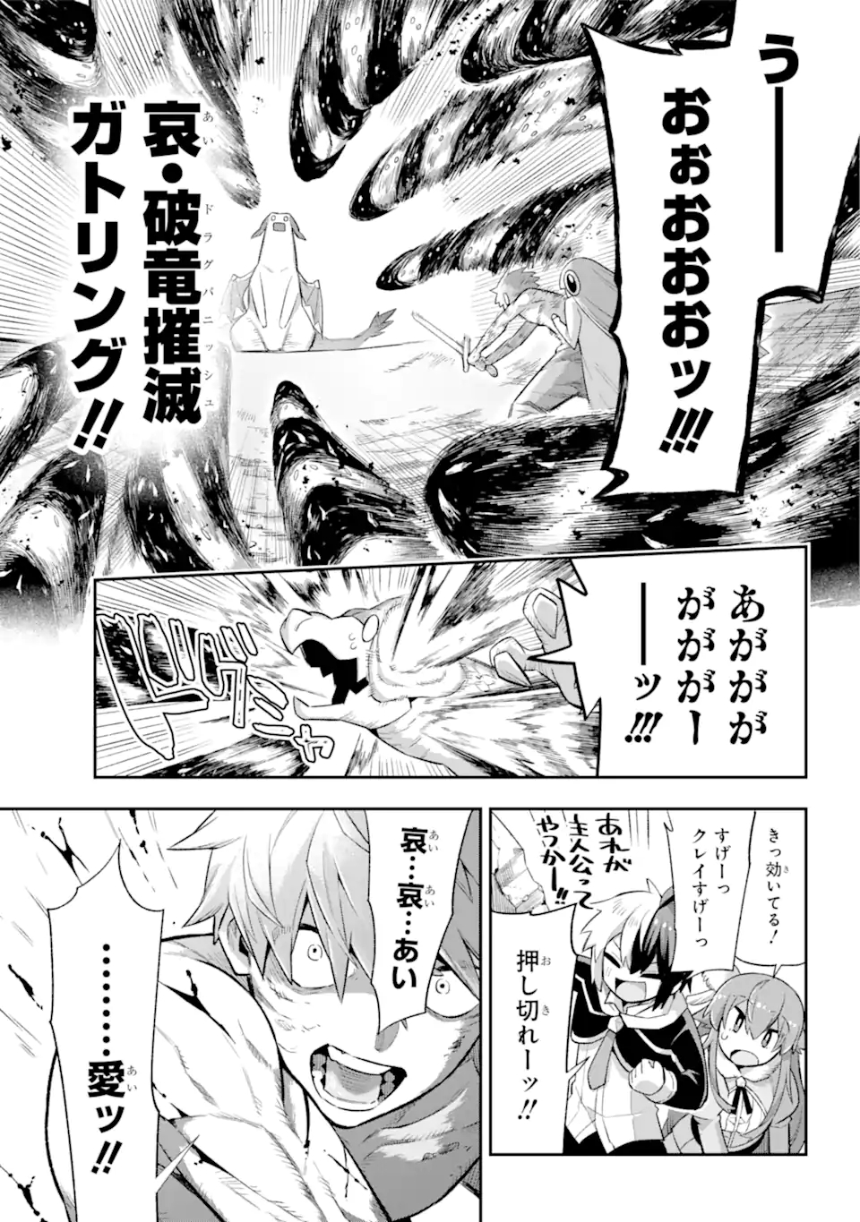 英雄教室 第43.7話 - Page 8