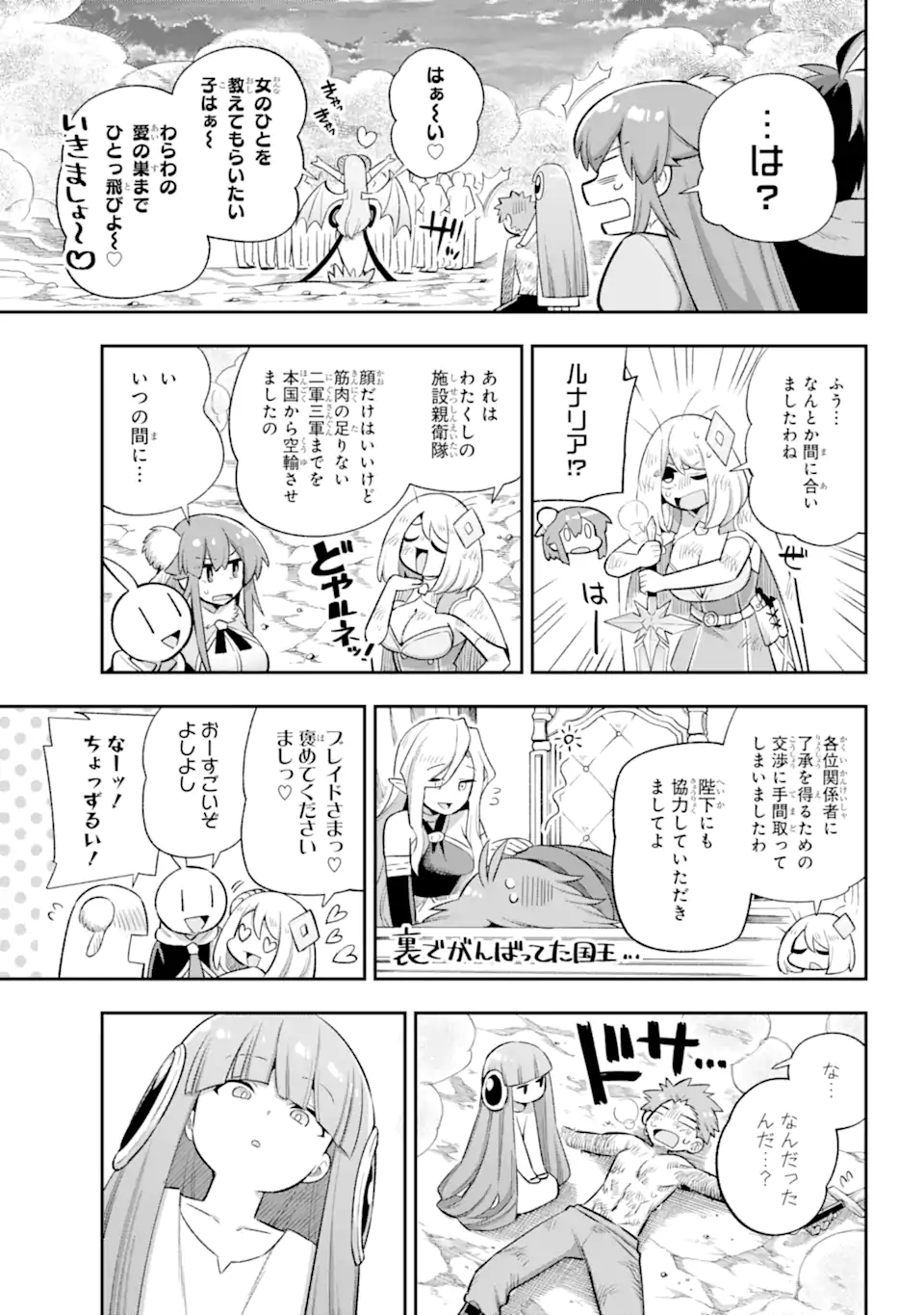 英雄教室 第43.7話 - Page 13