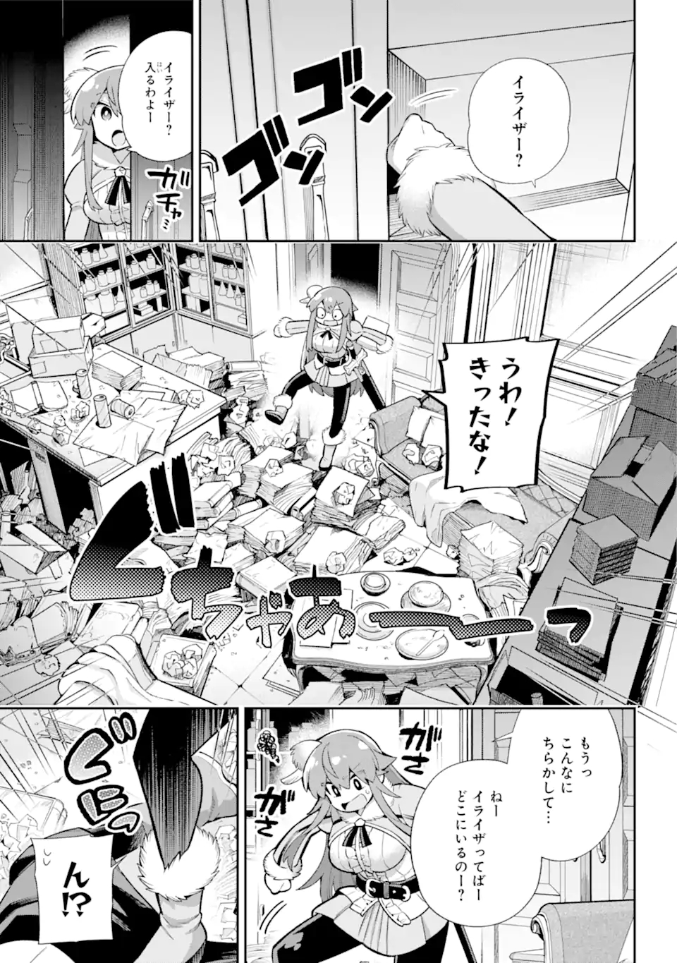 英雄教室 第44.1話 - Page 2