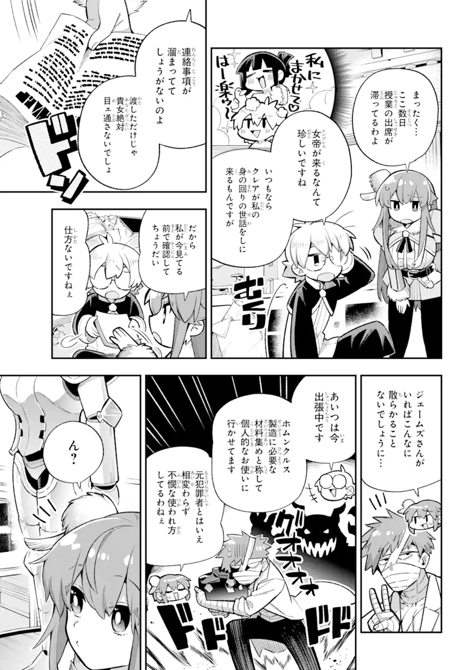 英雄教室 第44.1話 - Page 4