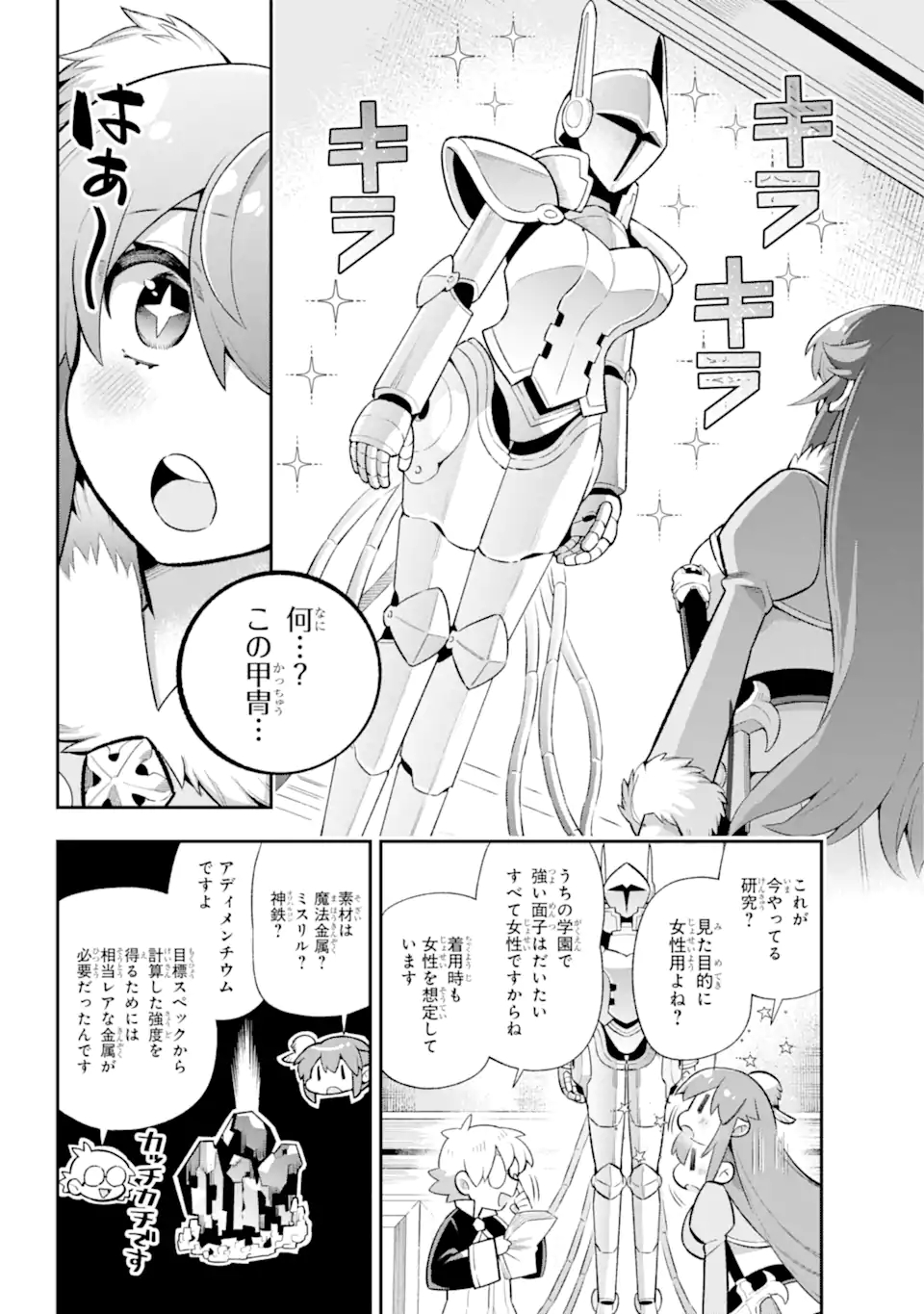 英雄教室 第44.1話 - Page 5