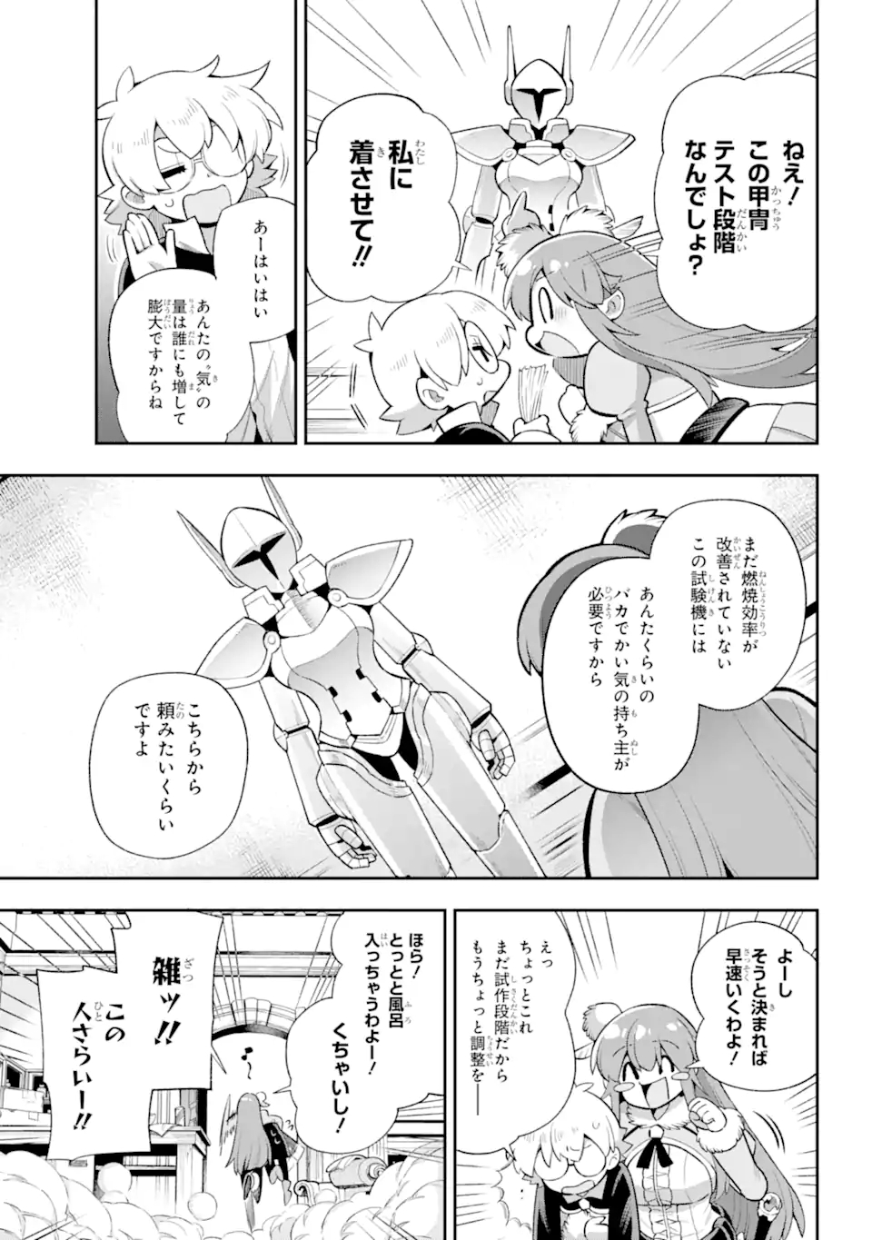 英雄教室 第44.1話 - Page 10