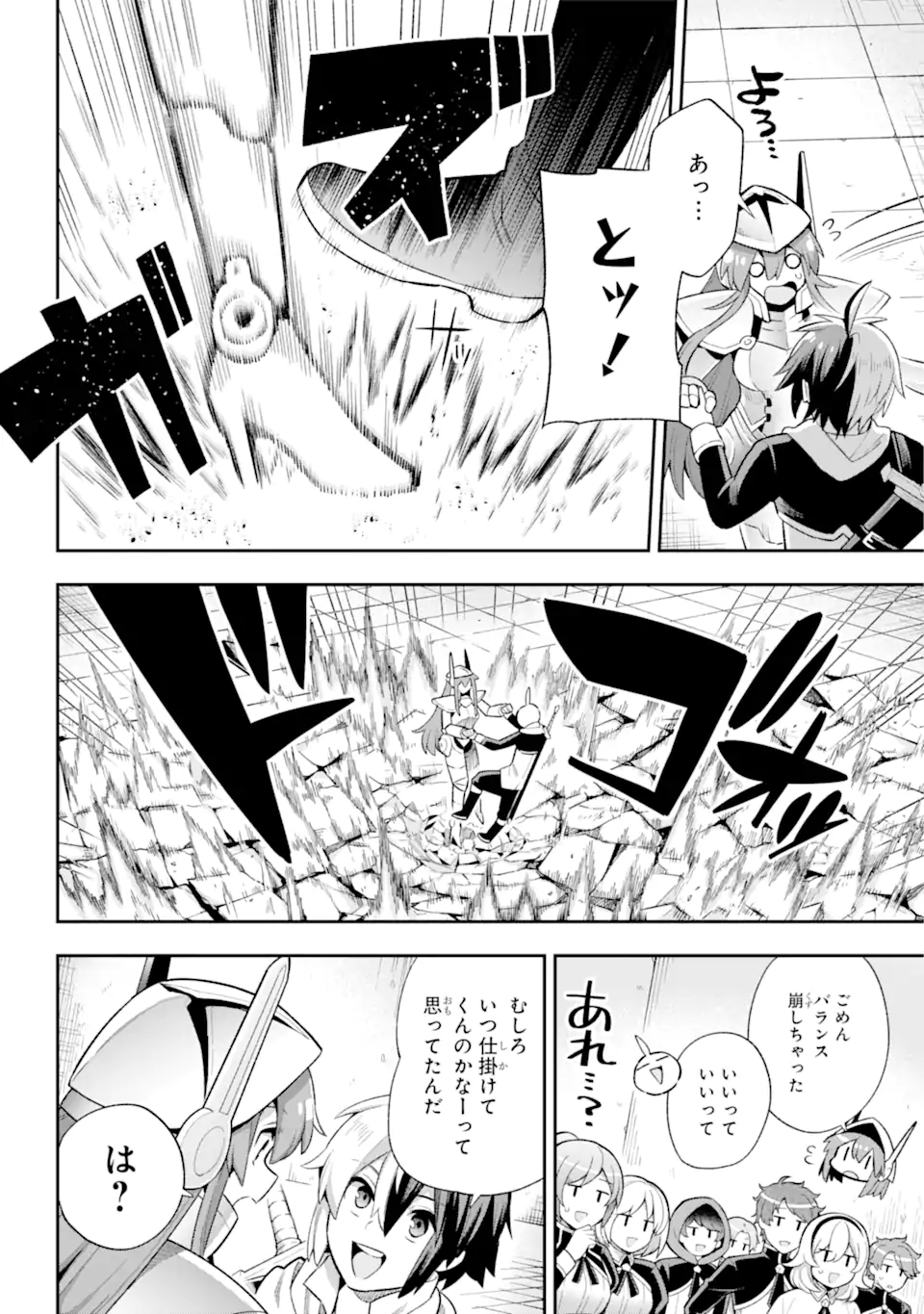 英雄教室 第44.1話 - Page 17