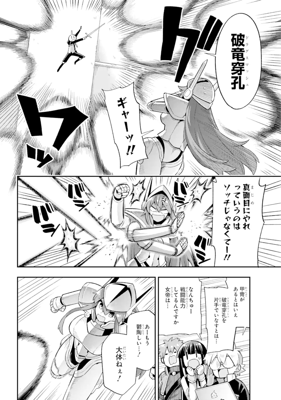 英雄教室 第44.2話 - Page 1