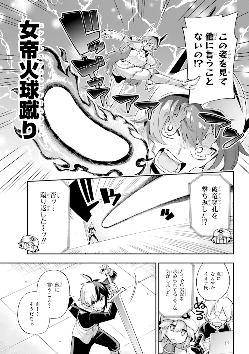 英雄教室 第44.2話 - Page 3