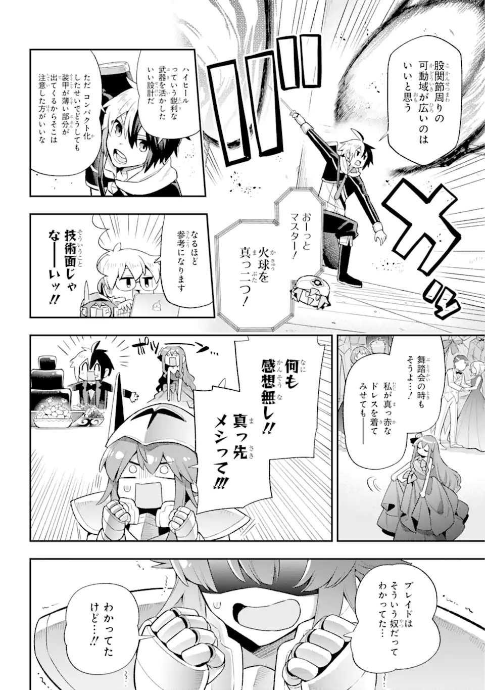 英雄教室 第44.2話 - Page 4