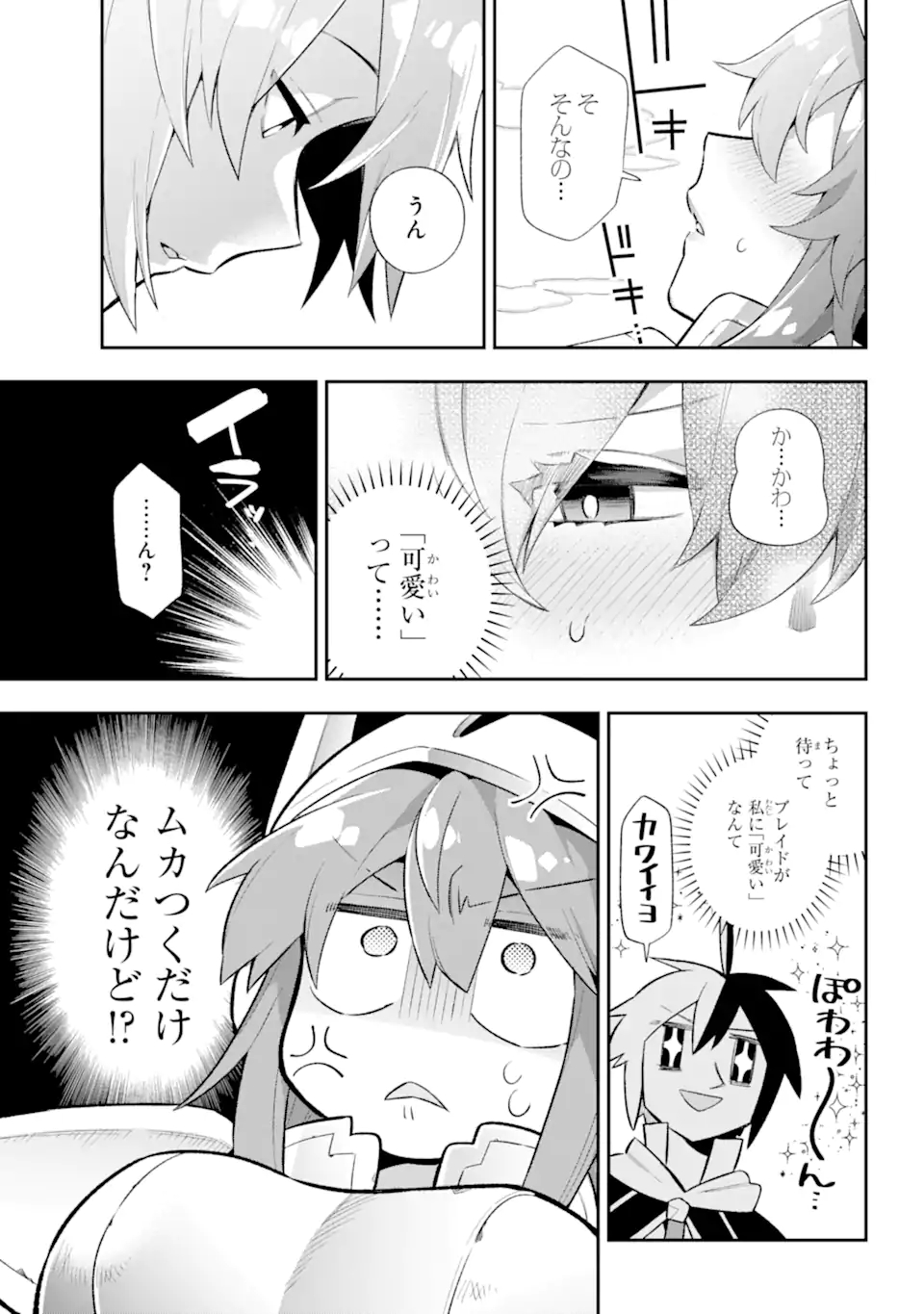 英雄教室 第44.2話 - Page 9