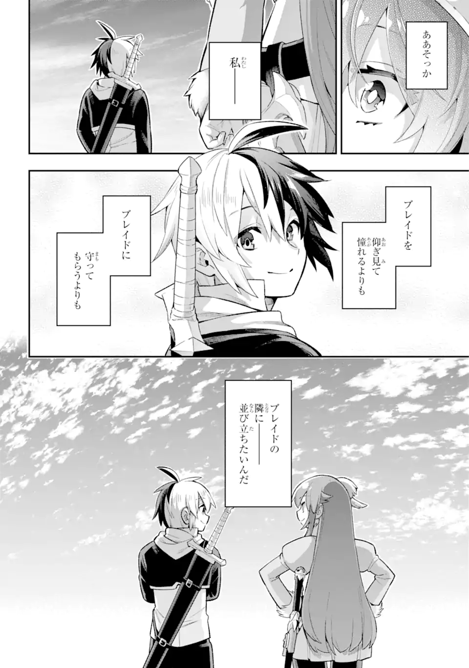 英雄教室 第44.2話 - Page 10