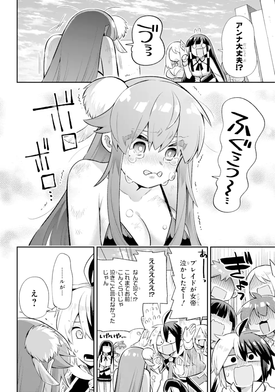 英雄教室 第44.2話 - Page 16