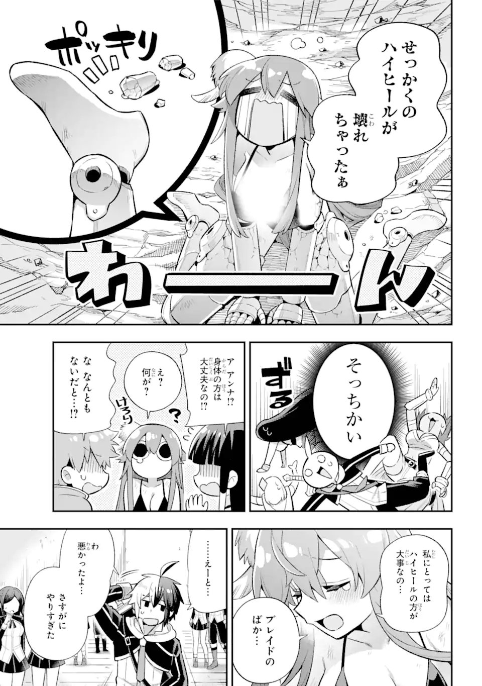 英雄教室 第44.2話 - Page 16