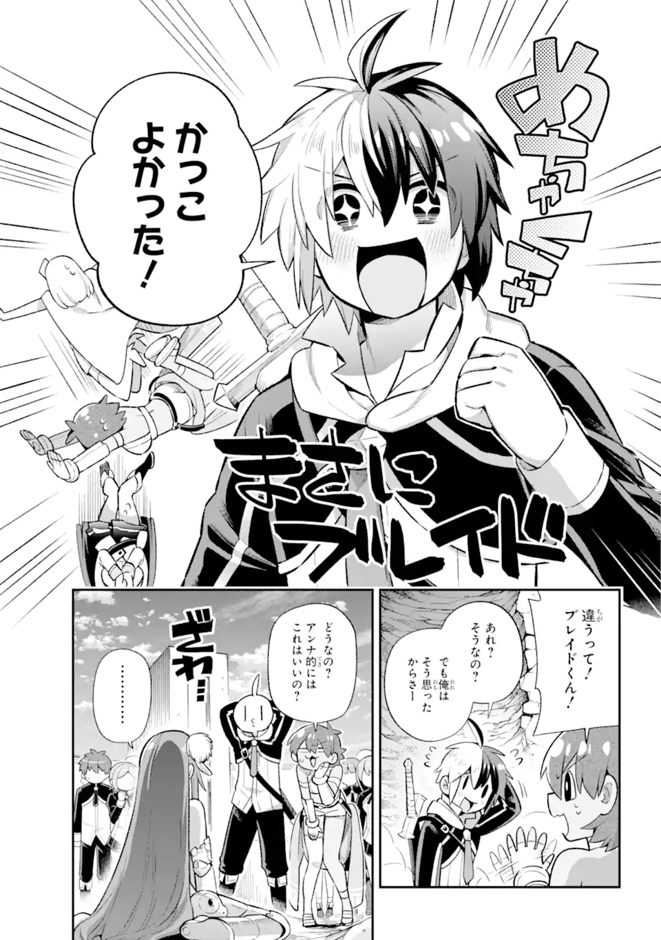 英雄教室 第44.2話 - Page 19