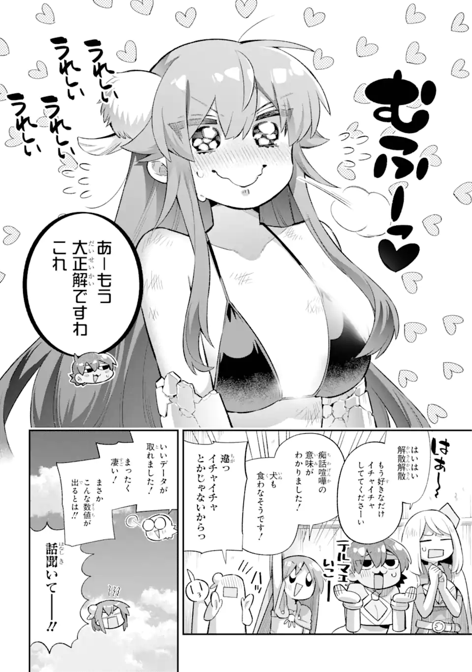 英雄教室 第44.2話 - Page 19