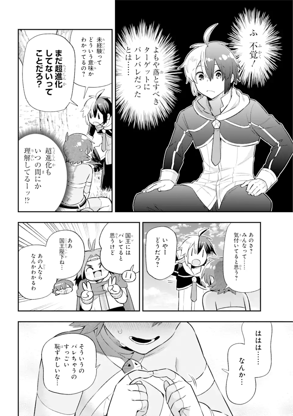 英雄教室 第45.1話 - Page 10