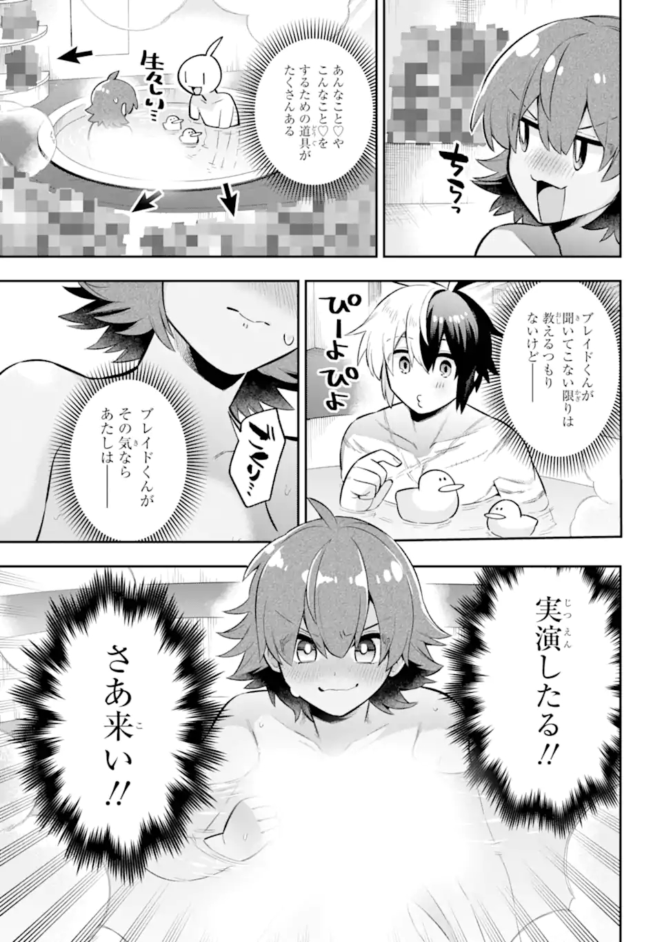 英雄教室 第45.2話 - Page 2