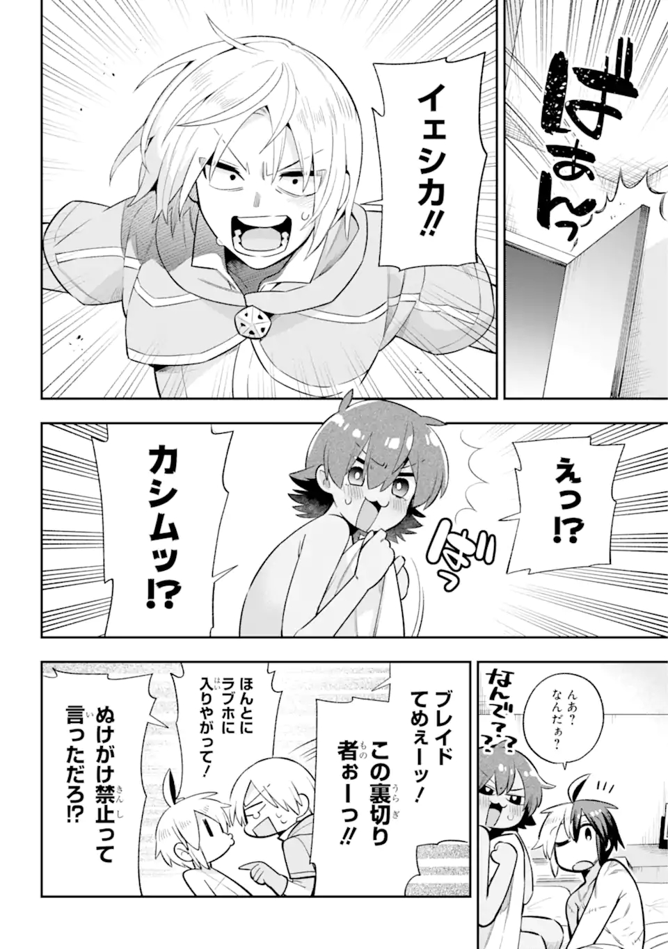 英雄教室 第45.2話 - Page 15