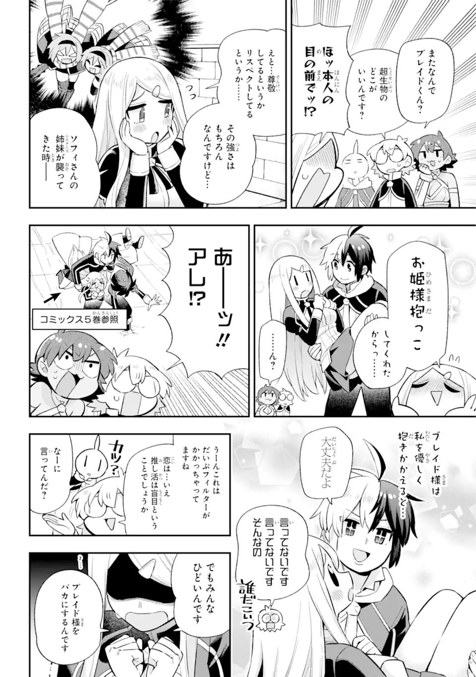 英雄教室 第46.1話 - Page 11