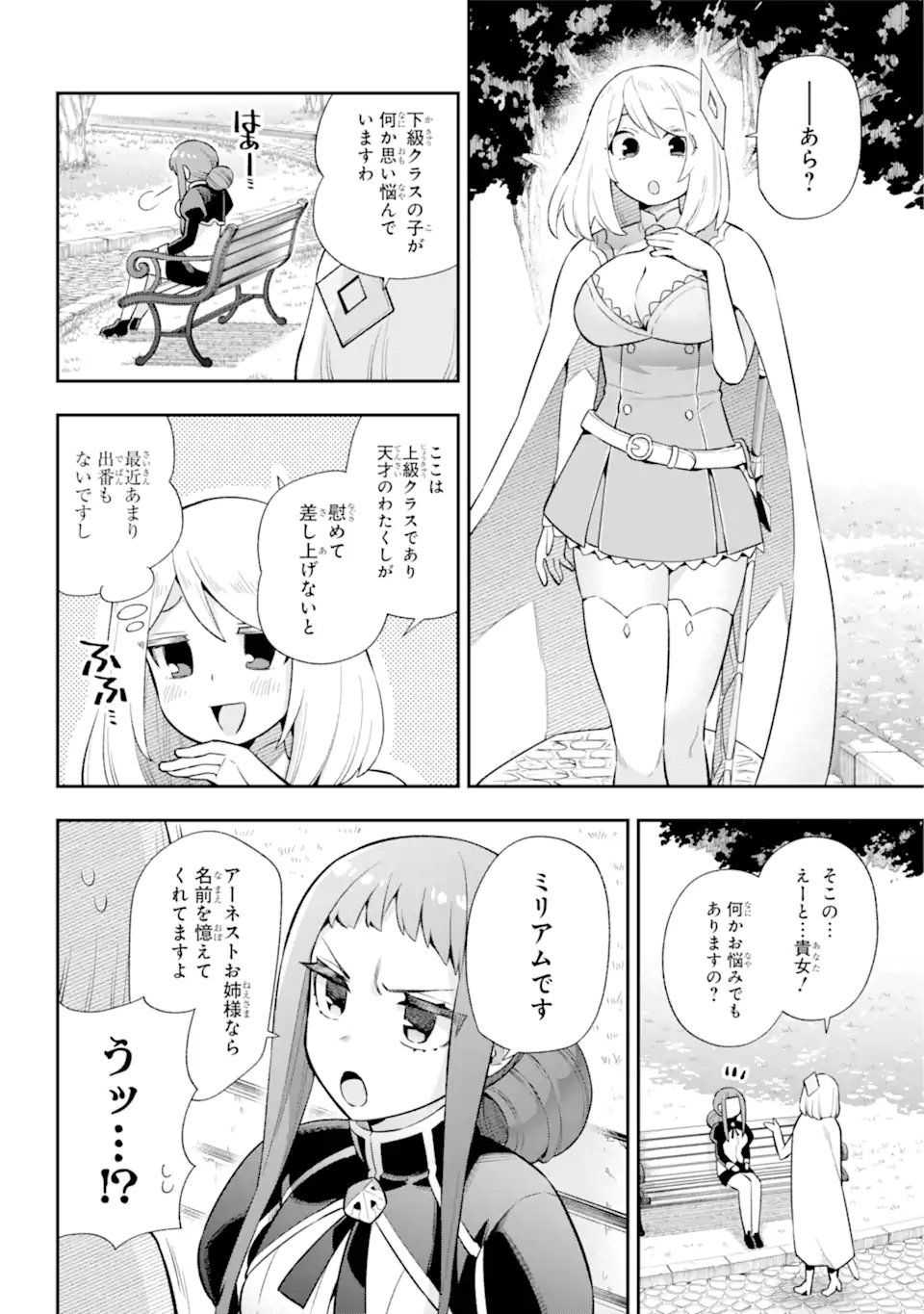 英雄教室 第46.1話 - Page 14