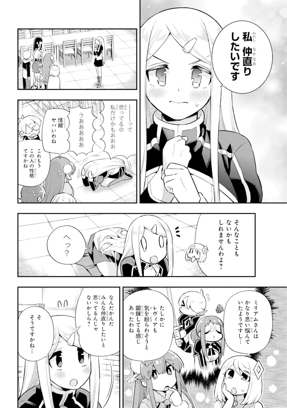 英雄教室 第46.1話 - Page 20