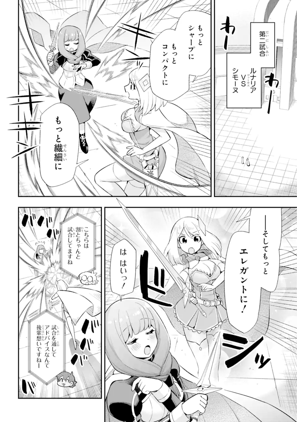 英雄教室 第46.2話 - Page 6