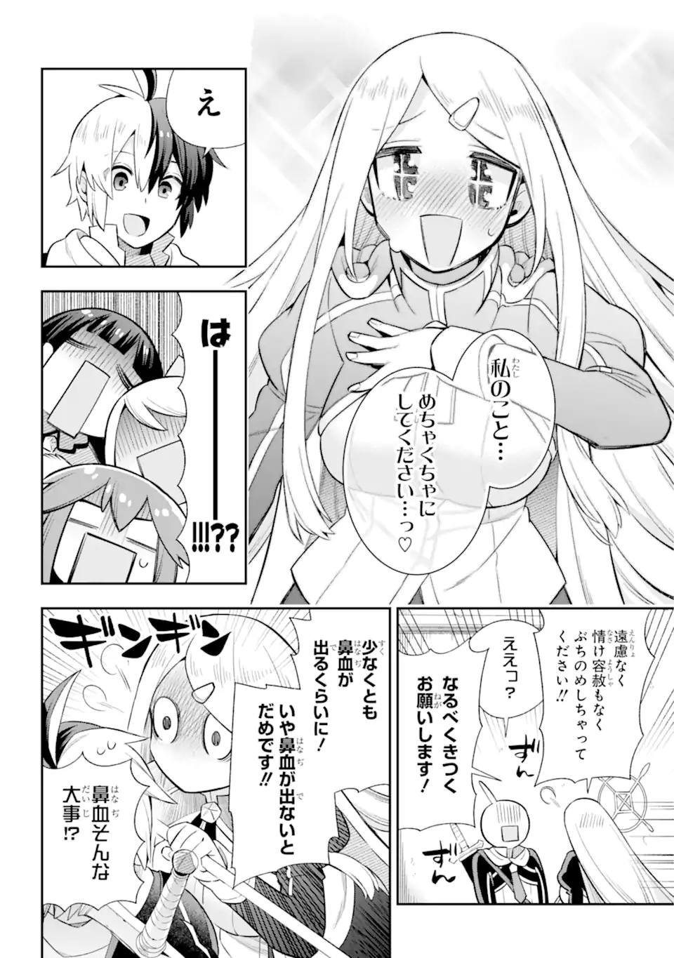 英雄教室 第46.2話 - Page 15