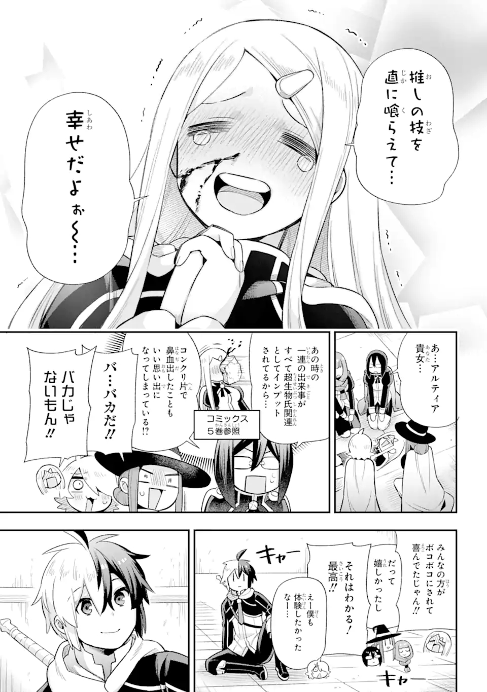 英雄教室 第46.2話 - Page 18