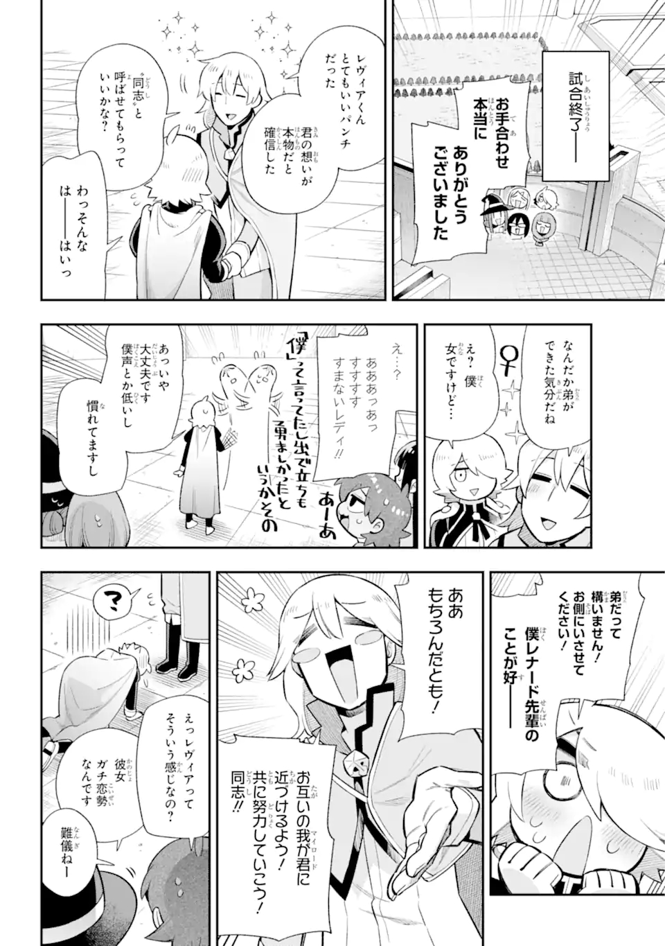 英雄教室 第46.2話 - Page 19