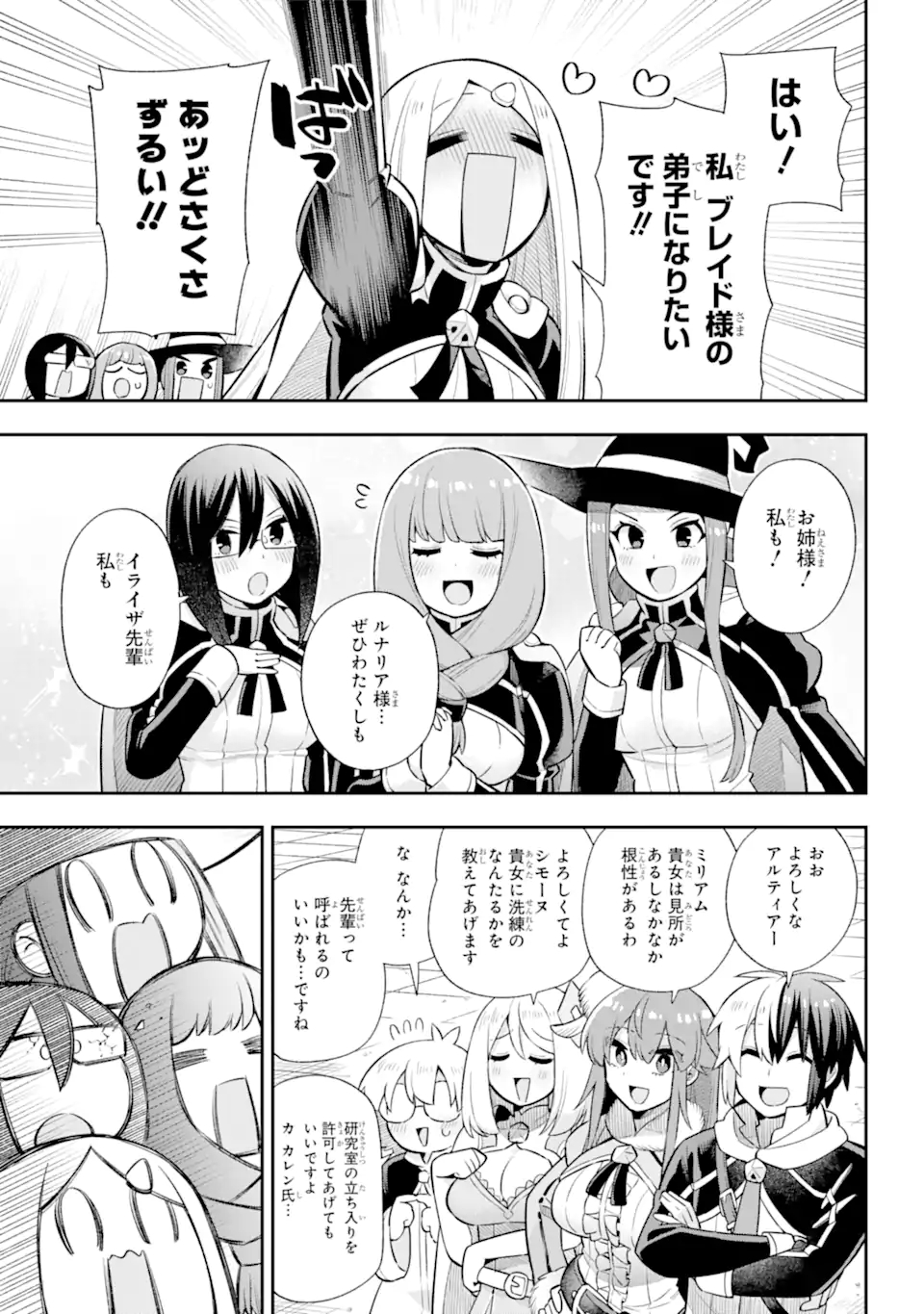 英雄教室 第46.2話 - Page 20