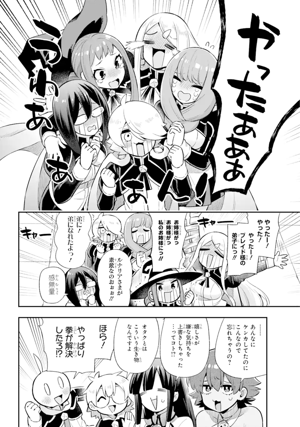 英雄教室 第46.2話 - Page 21