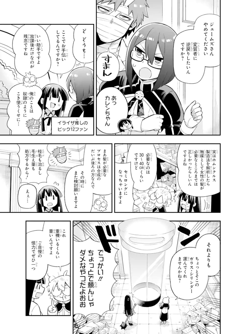 英雄教室 第47.1話 - Page 3