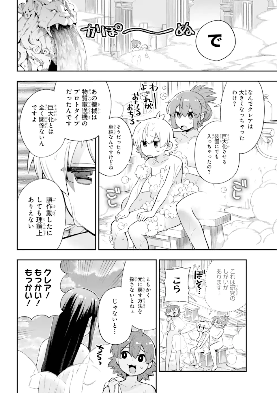 英雄教室 第47.1話 - Page 14