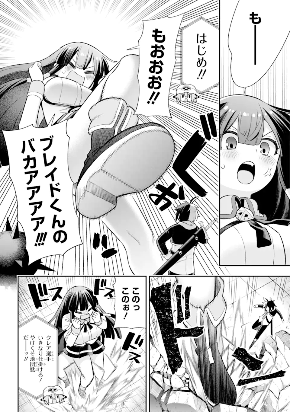 英雄教室 第47.2話 - Page 8